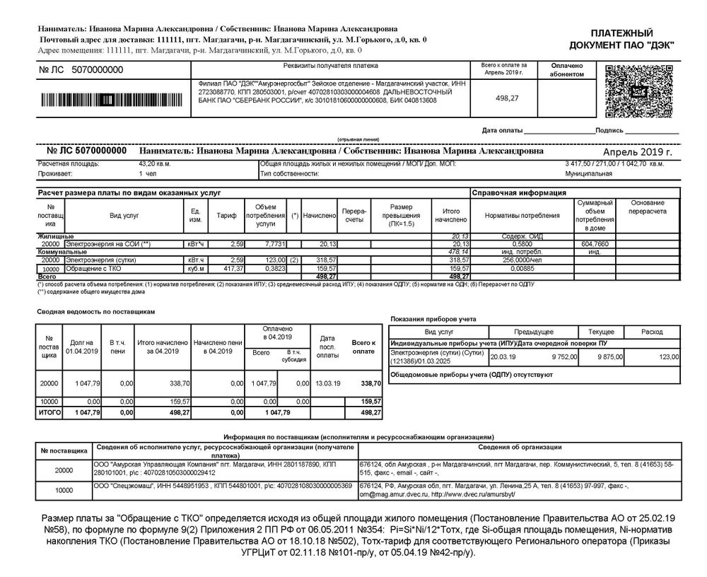 Как оплатить услуги ЖКХ онлайн